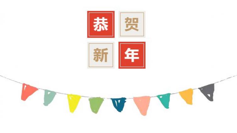 喜迎2017，卓尔教育恭贺新年！